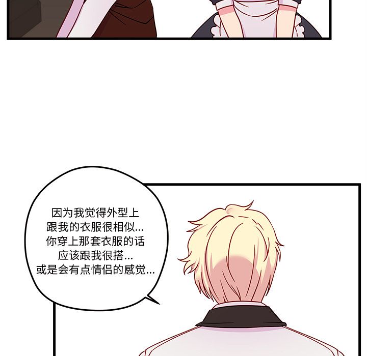 恋爱攻略 第 17 章 第49页