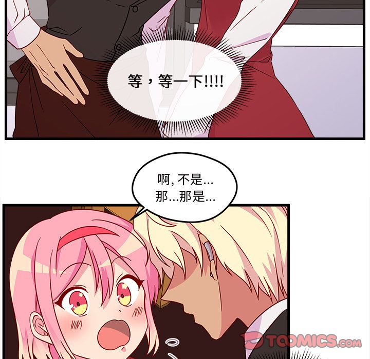 恋爱攻略 第 17 章 第30页