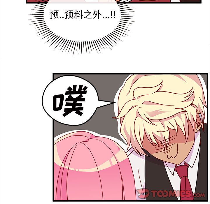 恋爱攻略 第 17 章 第32页