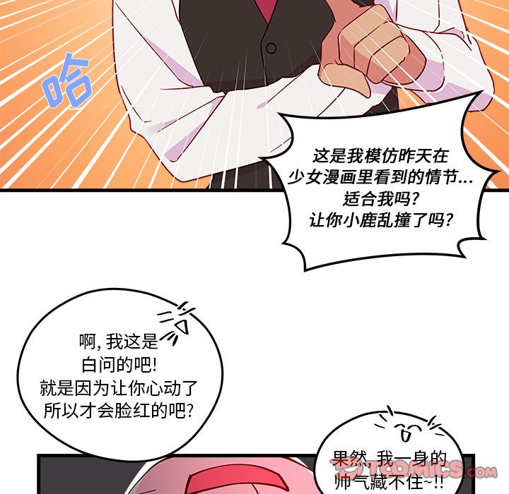 恋爱攻略 第 17 章 第34页