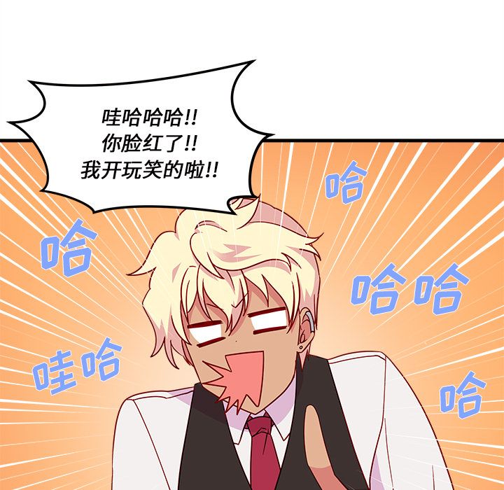 恋爱攻略 第 17 章 第33页