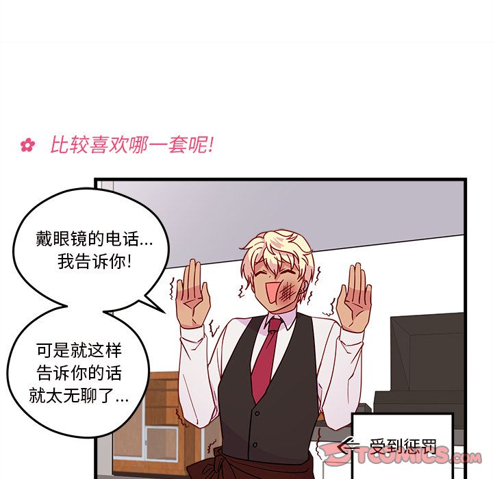 恋爱攻略 第 17 章 第36页