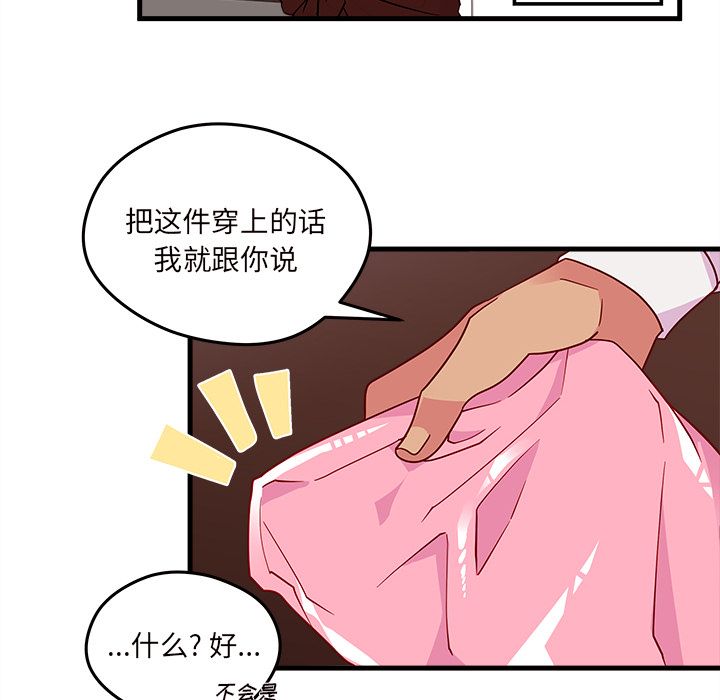 恋爱攻略 第 17 章 第37页