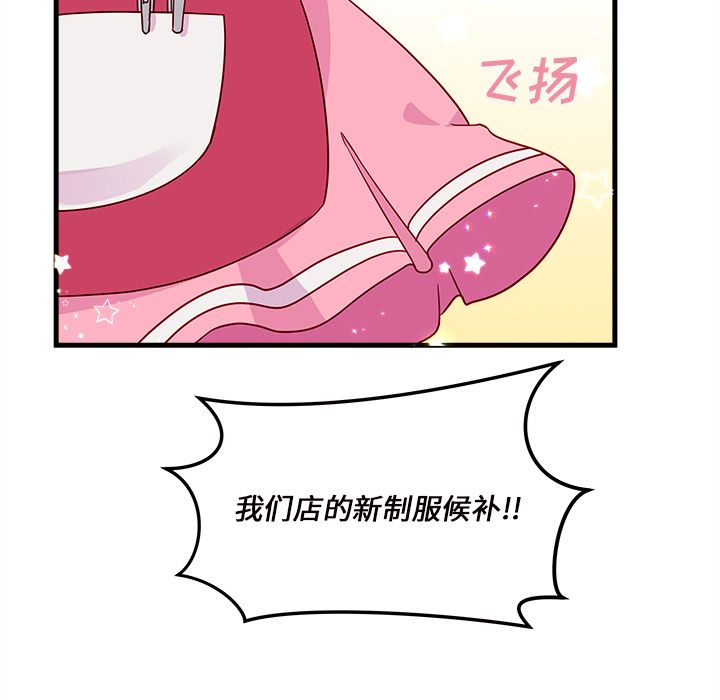 恋爱攻略 第 17 章 第39页