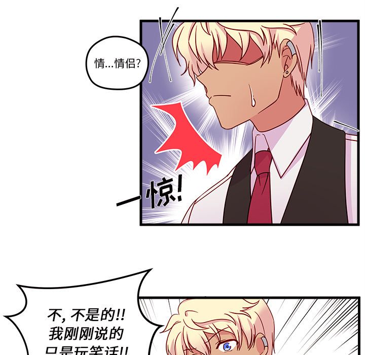 恋爱攻略 第 17 章 第51页