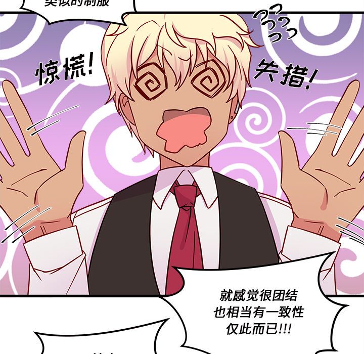 恋爱攻略 第 17 章 第53页