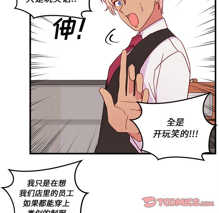 恋爱攻略 第 17 章 第52页