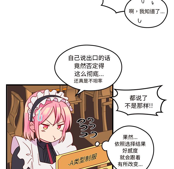 恋爱攻略 第 17 章 第55页
