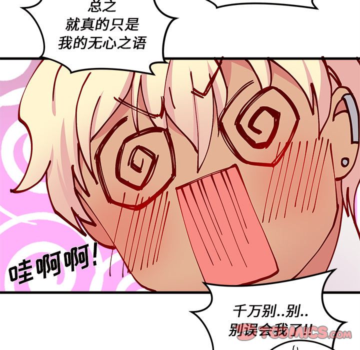 恋爱攻略 第 17 章 第54页