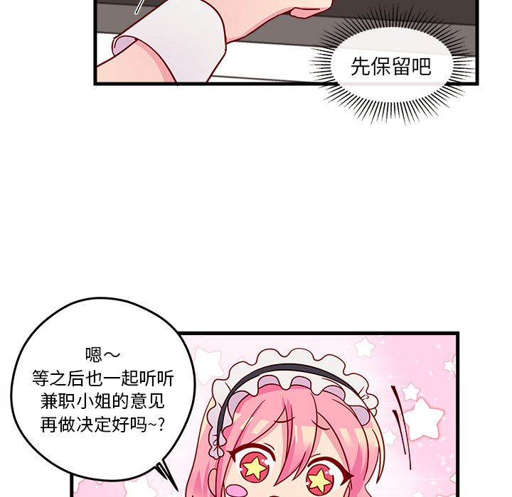 恋爱攻略 第 17 章 第57页