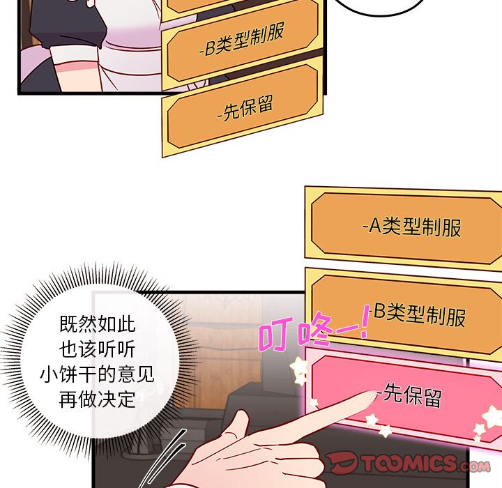 恋爱攻略 第 17 章 第56页