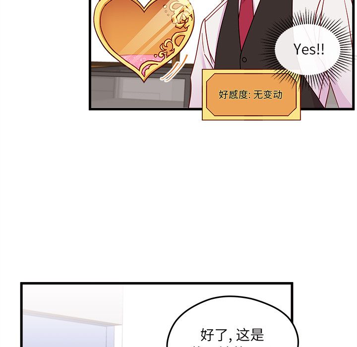 恋爱攻略 第 17 章 第59页