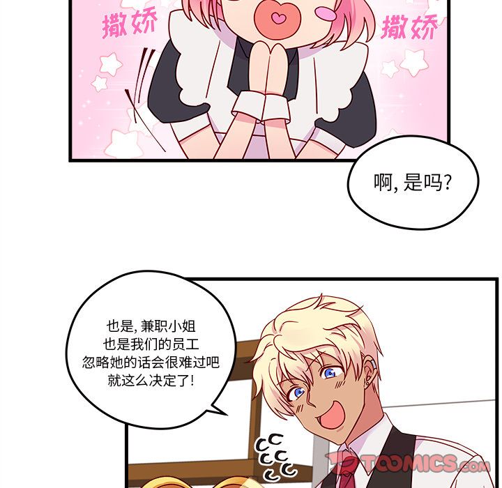 恋爱攻略 第 17 章 第58页