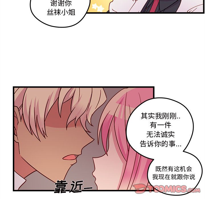 恋爱攻略 第 17 章 第70页