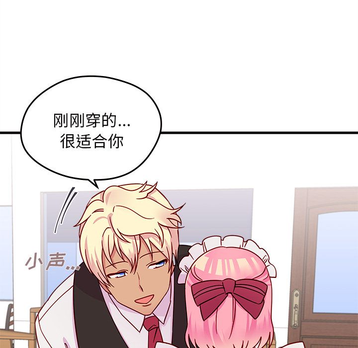 恋爱攻略 第 17 章 第71页