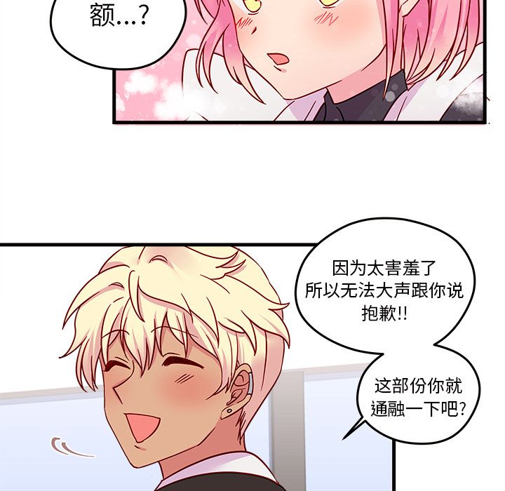 恋爱攻略 第 17 章 第73页