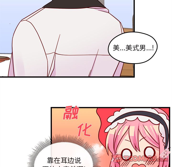 恋爱攻略 第 17 章 第74页