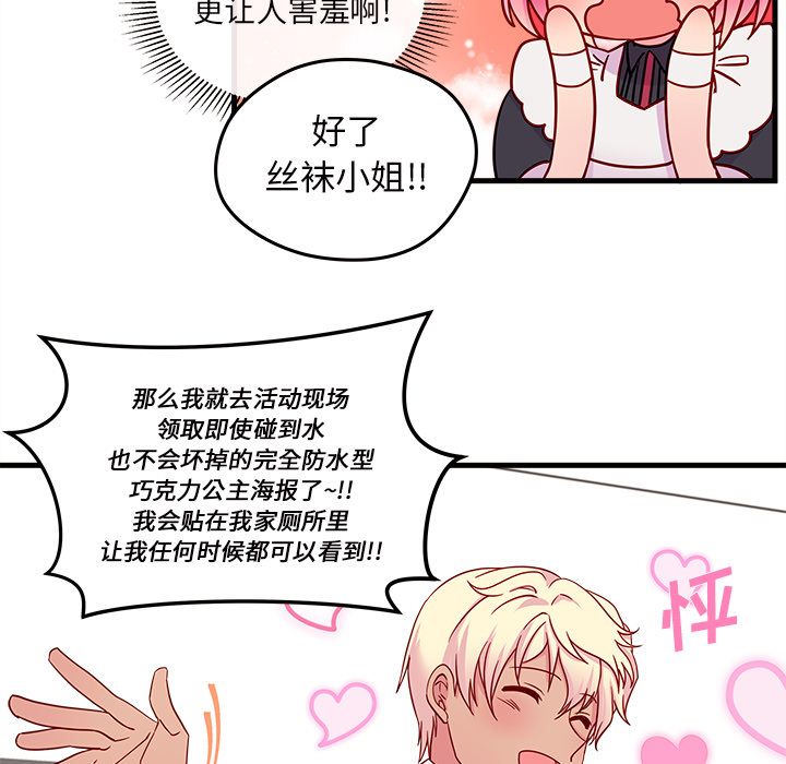 恋爱攻略 第 17 章 第75页