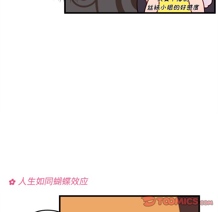 恋爱攻略 第 17 章 第78页