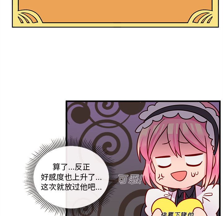 恋爱攻略 第 17 章 第77页