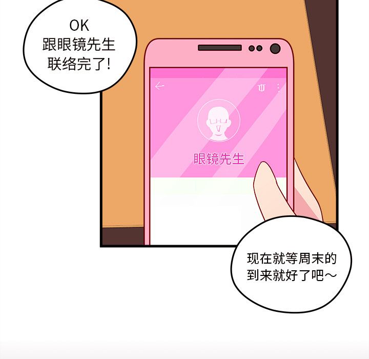 恋爱攻略 第 17 章 第79页