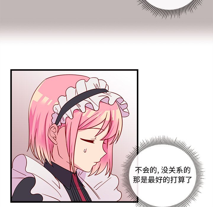 恋爱攻略 第 17 章 第81页