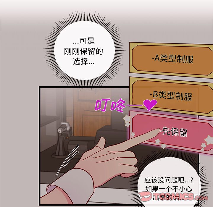 恋爱攻略 第 17 章 第80页