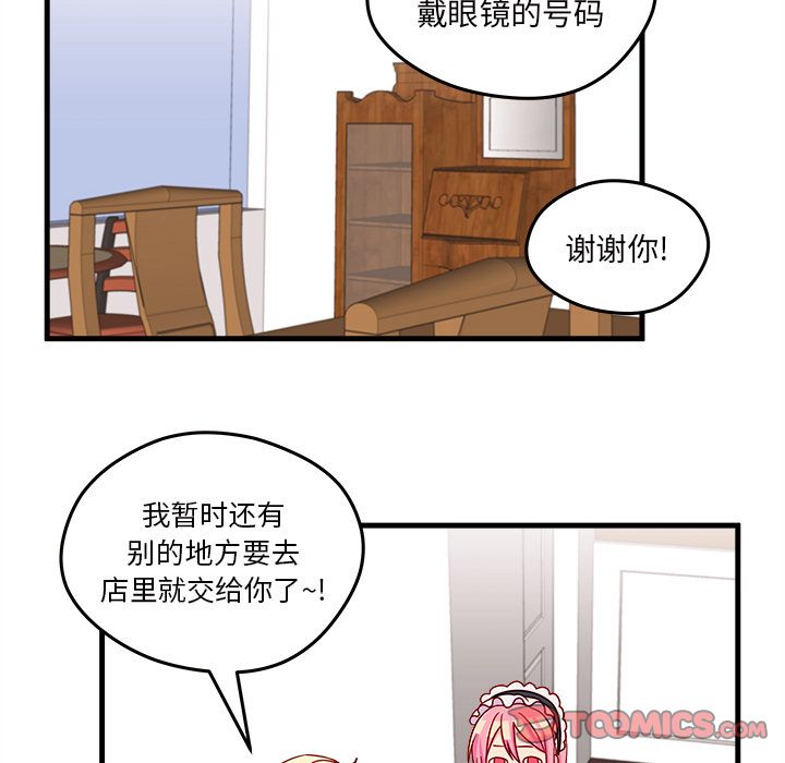 恋爱攻略 第 17 章 第60页
