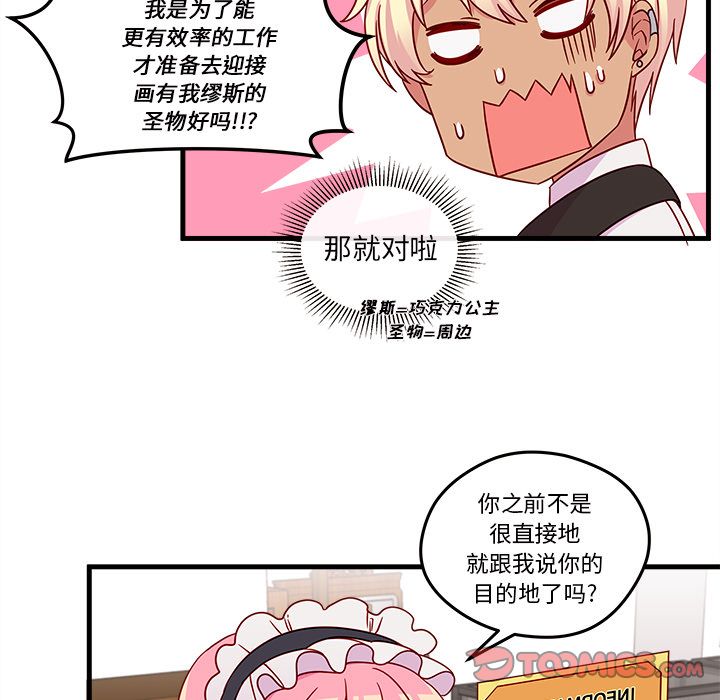 恋爱攻略 第 17 章 第62页