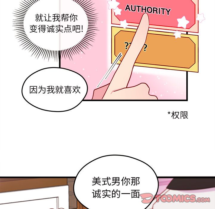 恋爱攻略 第 17 章 第64页