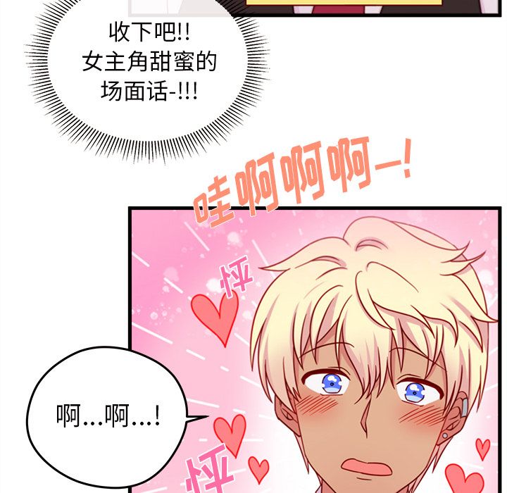 恋爱攻略 第 17 章 第67页