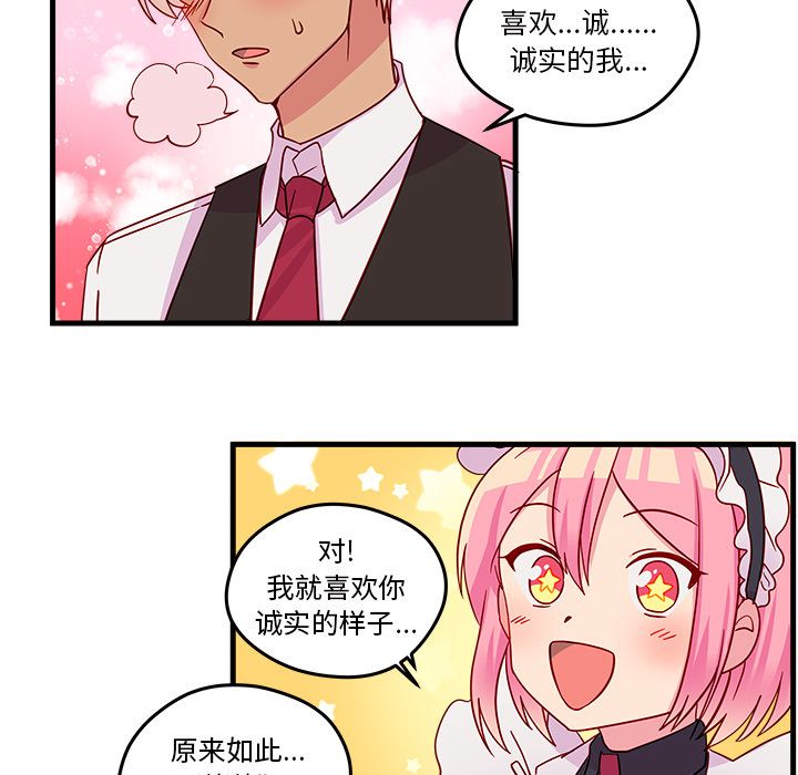 恋爱攻略 第 17 章 第69页