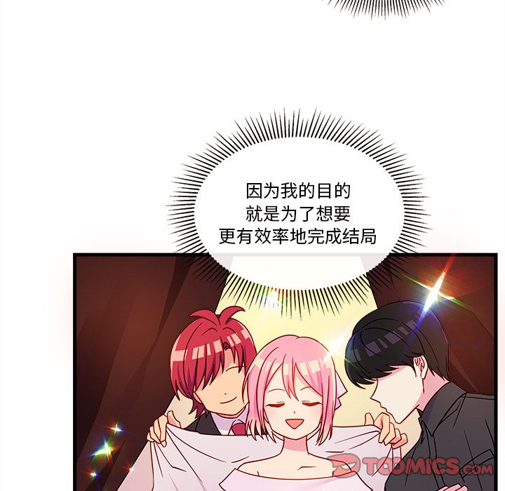 恋爱攻略 第 17 章 第82页