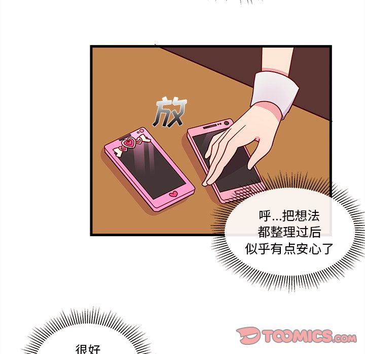 恋爱攻略 第 17 章 第86页