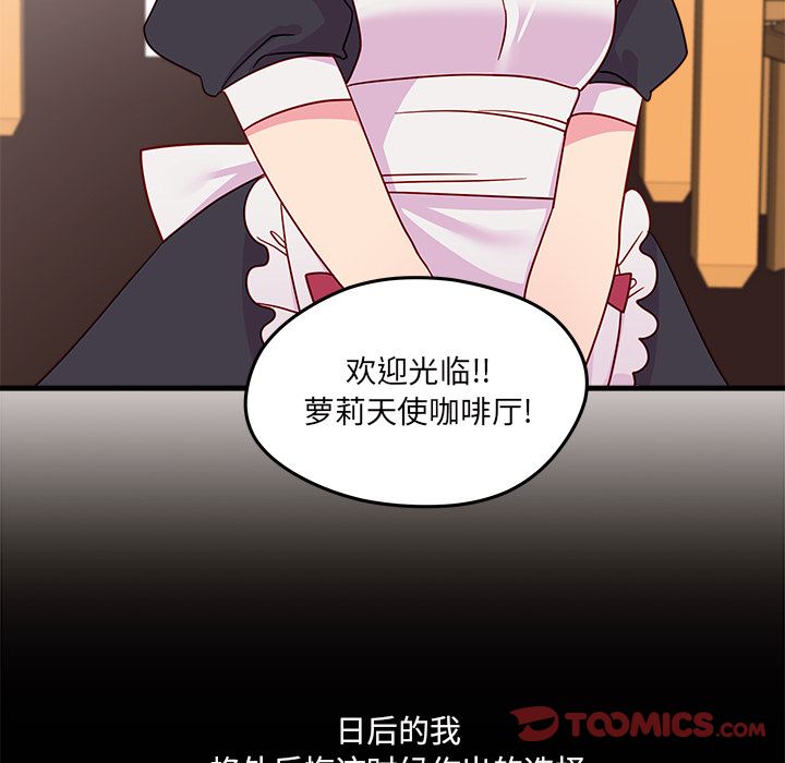 恋爱攻略 第 17 章 第88页