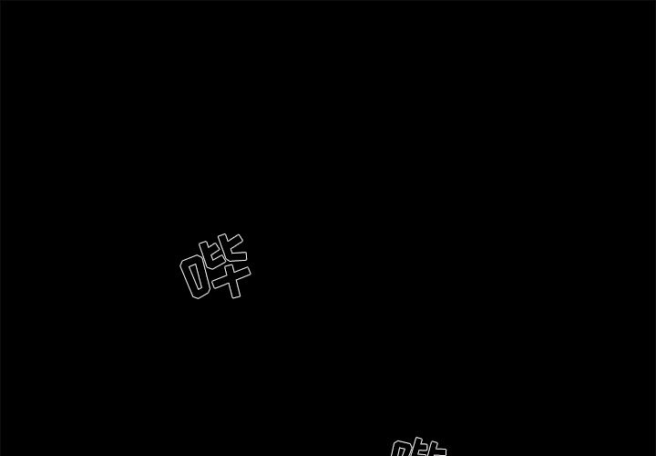 恋爱攻略 第 18 章 第1页