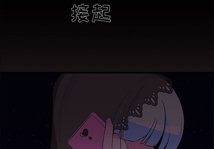 恋爱攻略 第 18 章 第3页