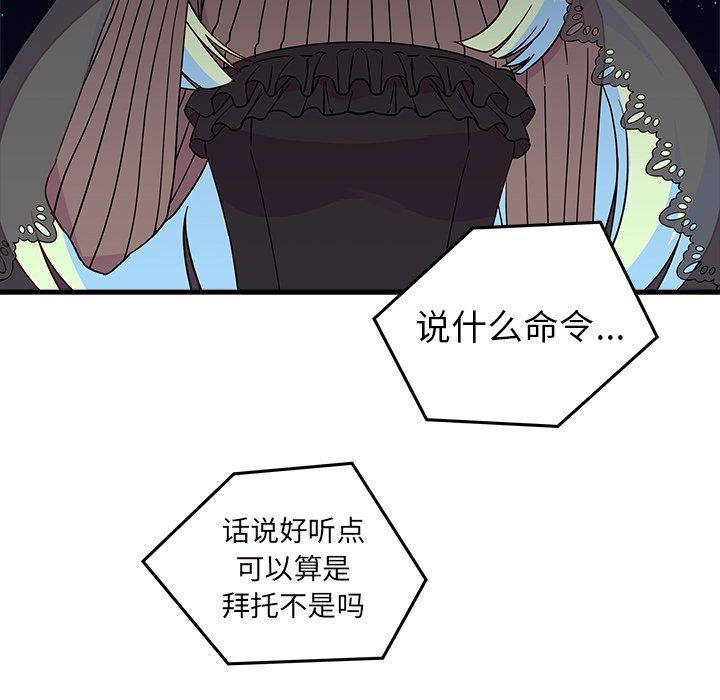 恋爱攻略 第 18 章 第7页