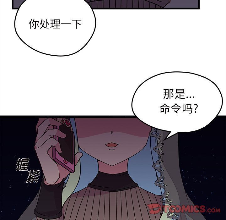 恋爱攻略 第 18 章 第6页