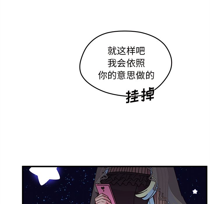 恋爱攻略 第 18 章 第8页