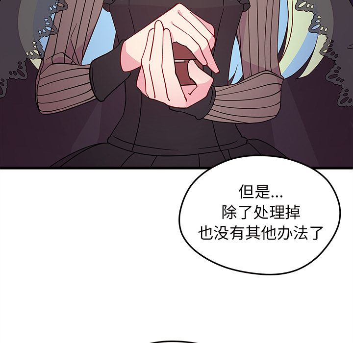 恋爱攻略 第 18 章 第15页