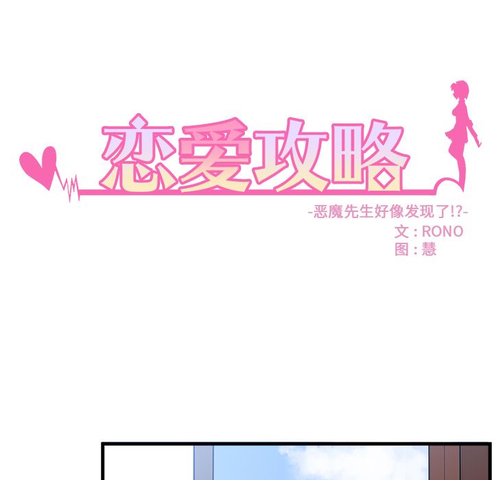 恋爱攻略 第 18 章 第17页