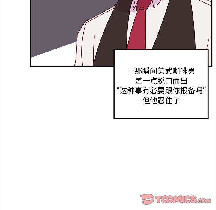 恋爱攻略 第 18 章 第30页