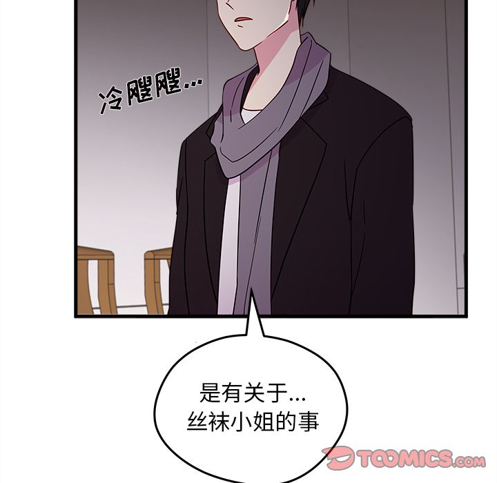 恋爱攻略 第 18 章 第34页