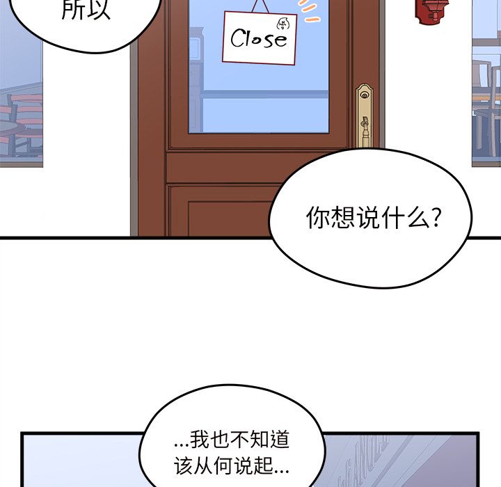 恋爱攻略 第 18 章 第36页