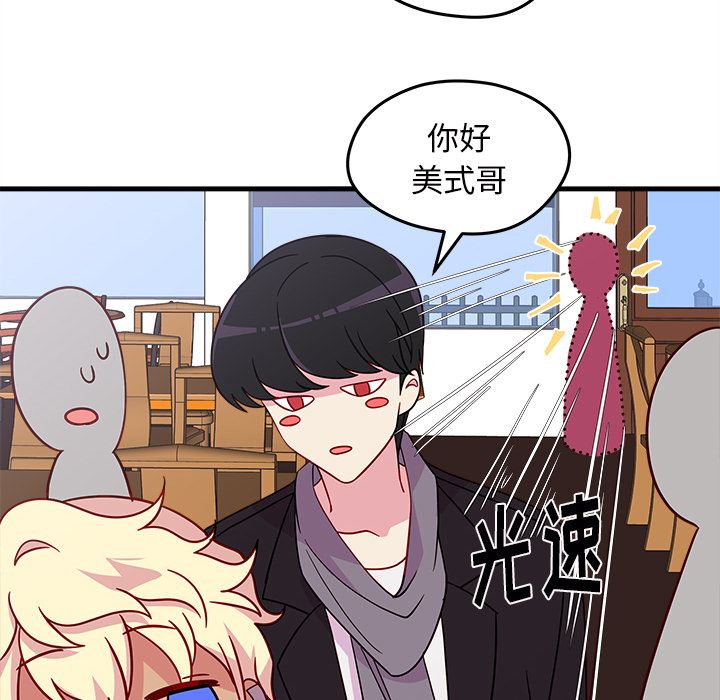 恋爱攻略 第 18 章 第20页