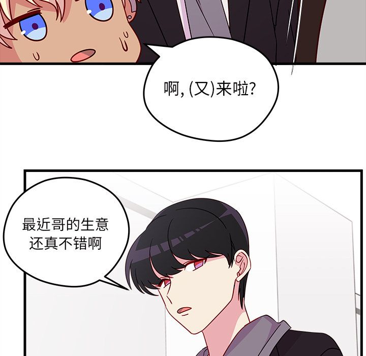 恋爱攻略 第 18 章 第21页