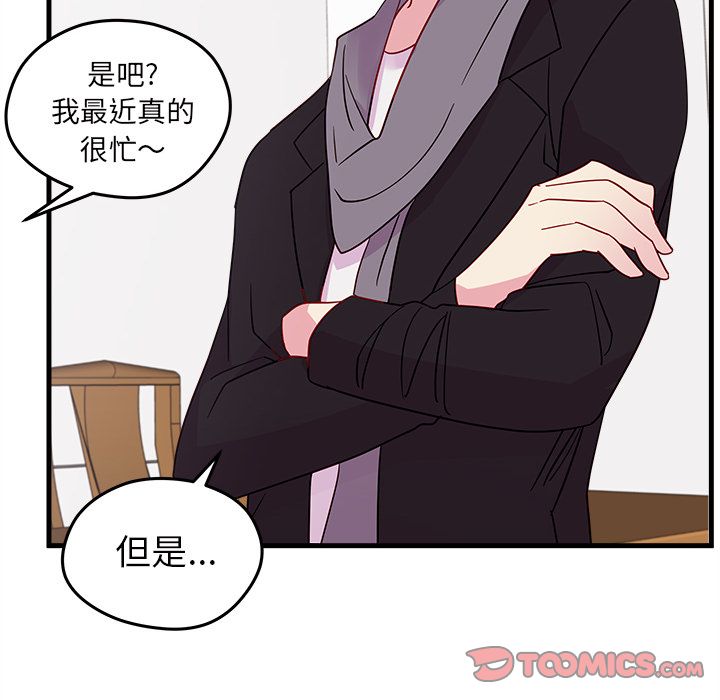 恋爱攻略 第 18 章 第22页