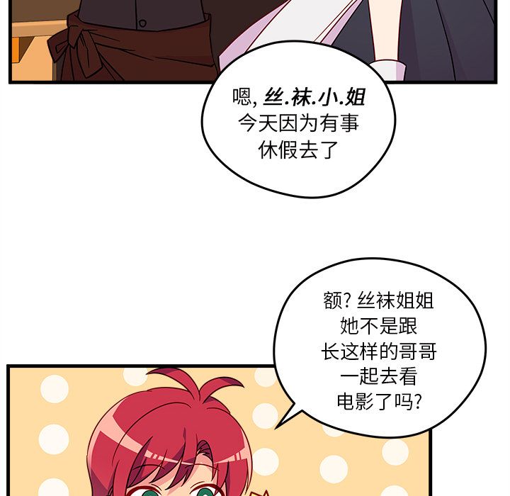 恋爱攻略 第 18 章 第24页