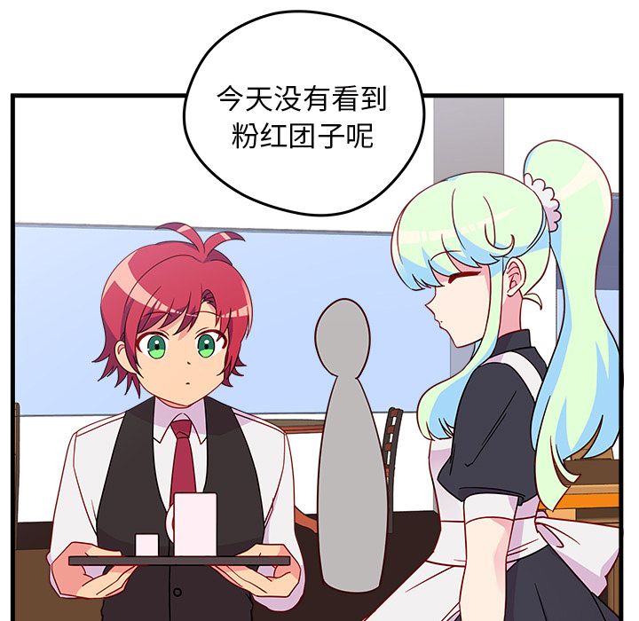 恋爱攻略 第 18 章 第23页